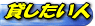 �ߤ�������